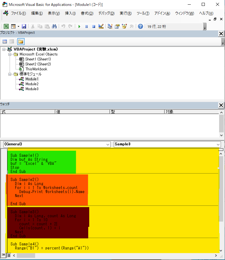 VBA　プロシージャ　モジュール