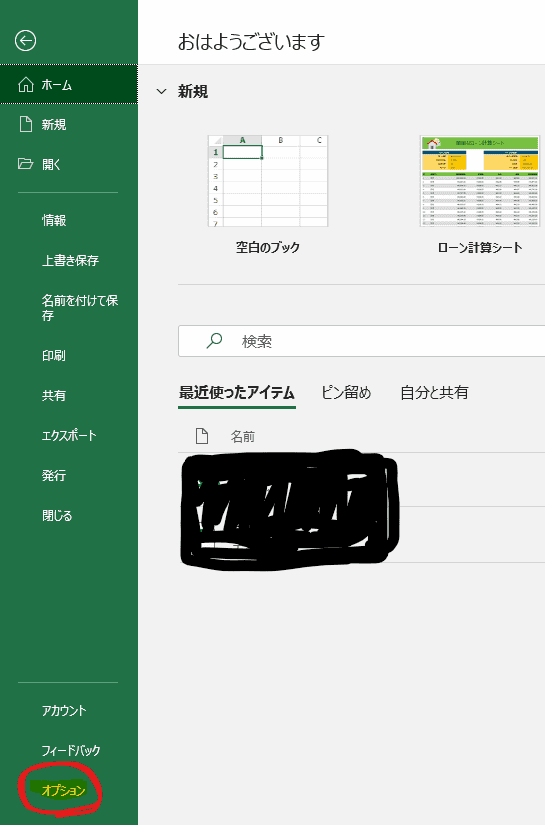 Excel　開発タブの出し方