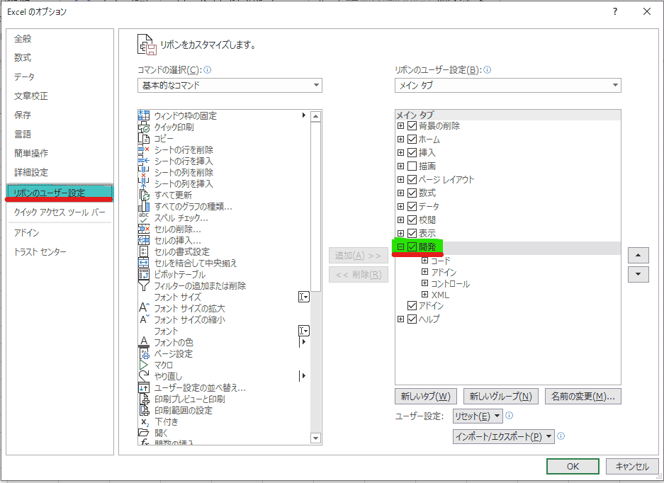 Excel　VBA　開発タブの出し方